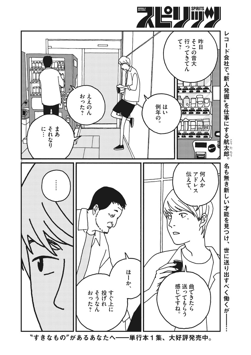 バジーノイズ 第15話 - Page 2