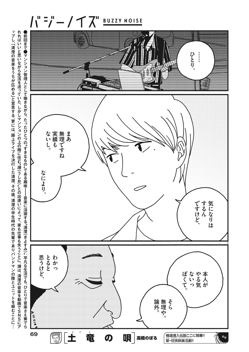 バジーノイズ 第15話 - Page 3