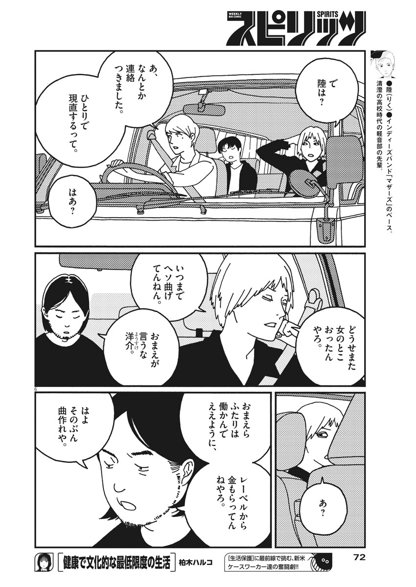 バジーノイズ 第15話 - Page 6