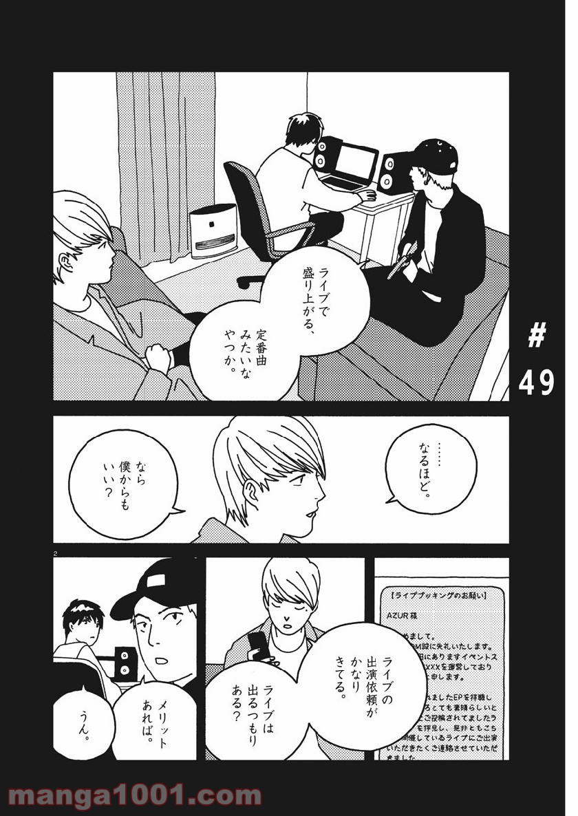 バジーノイズ 第49話 - Page 2