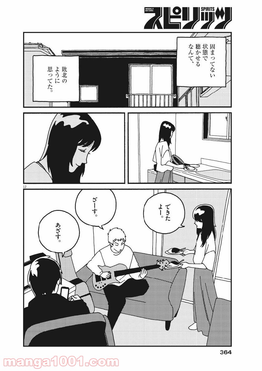 バジーノイズ 第49話 - Page 12