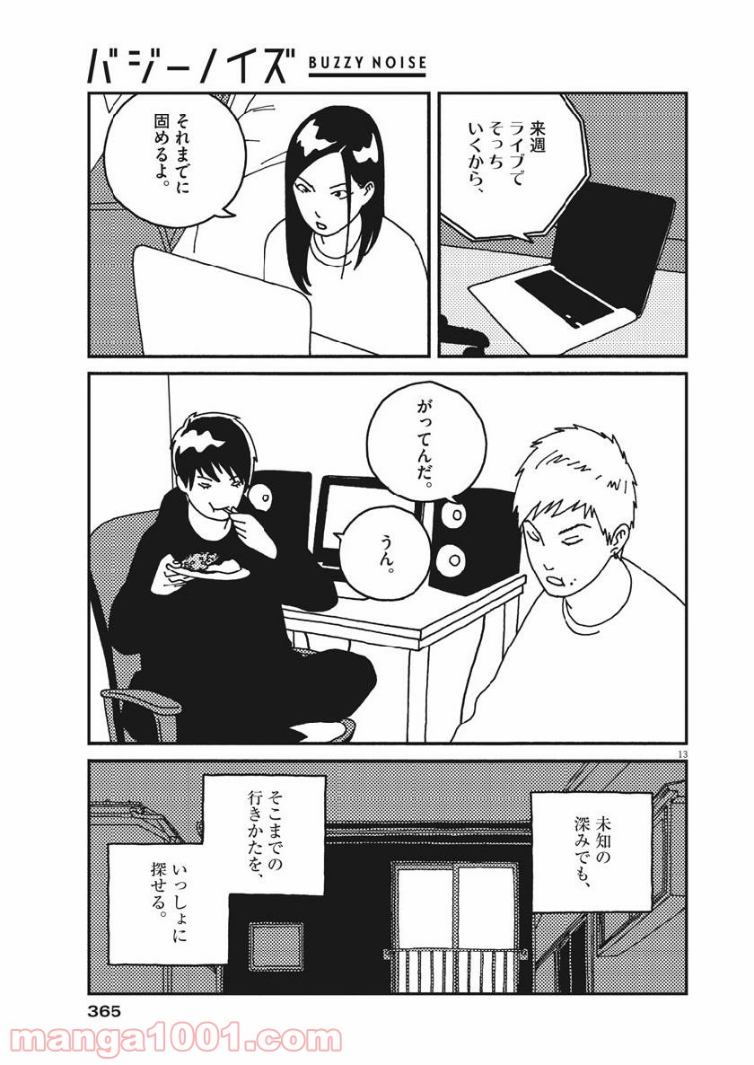 バジーノイズ 第49話 - Page 13