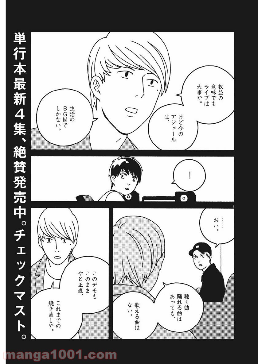 バジーノイズ 第49話 - Page 3