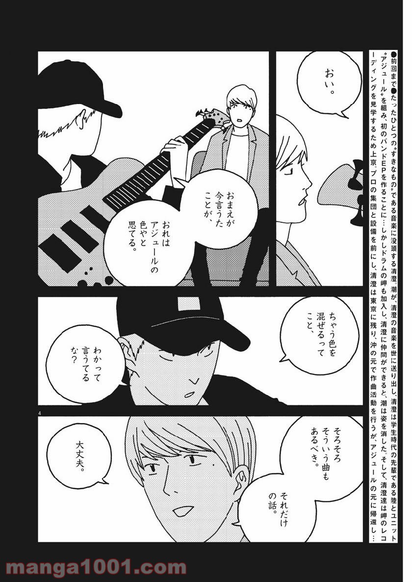 バジーノイズ 第49話 - Page 4