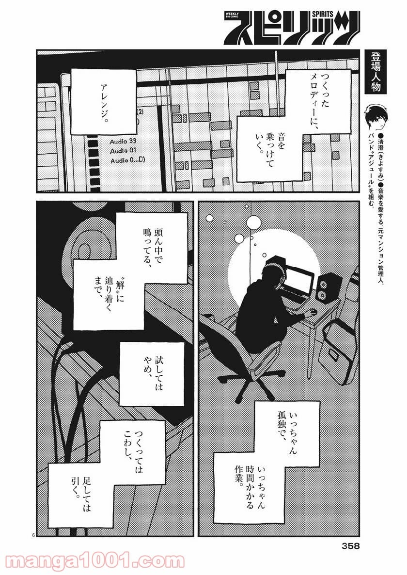 バジーノイズ 第49話 - Page 6