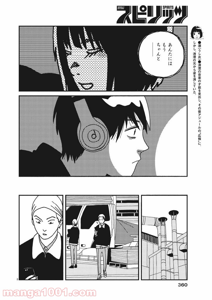 バジーノイズ 第49話 - Page 8