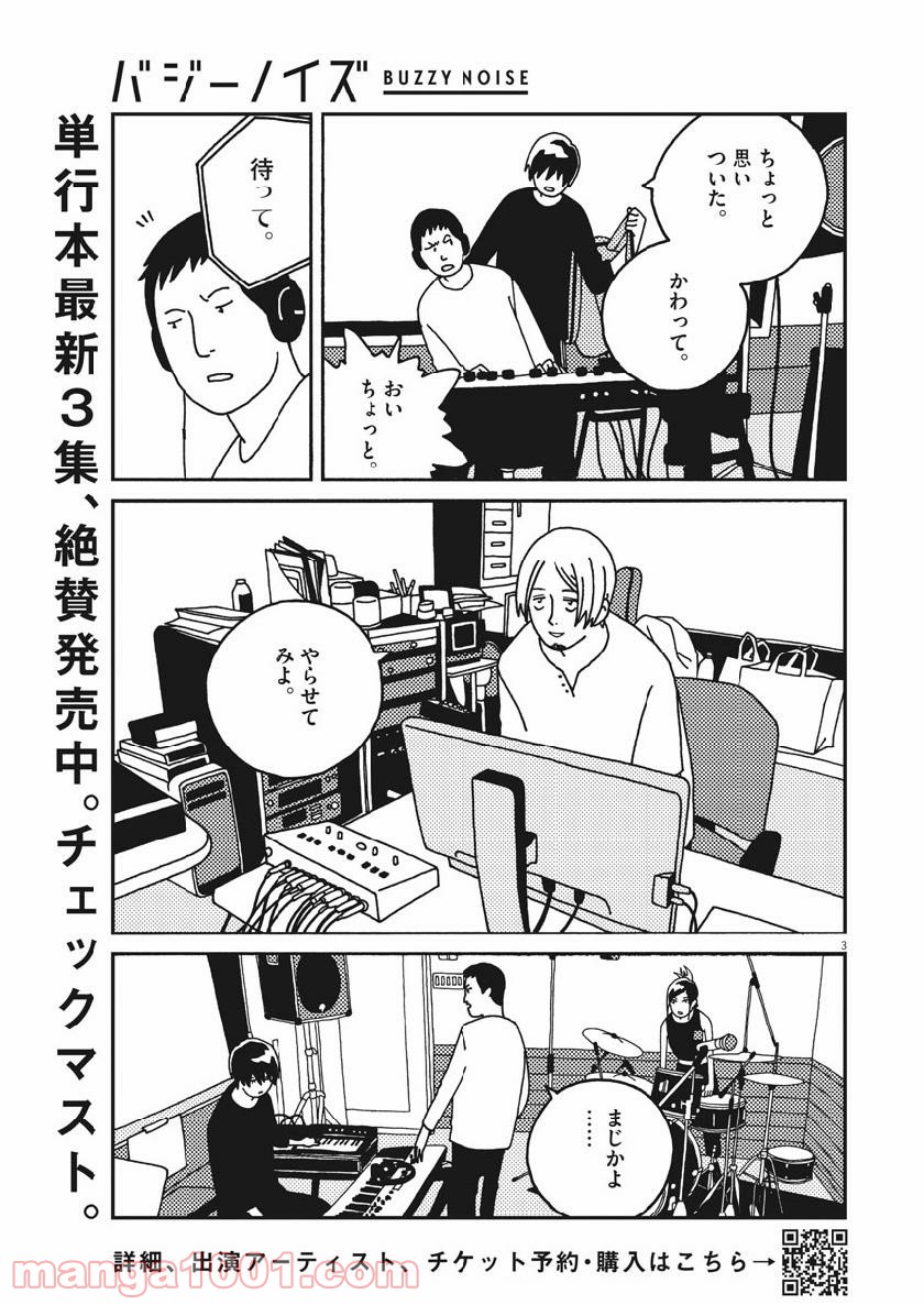 バジーノイズ 第36話 - Page 3