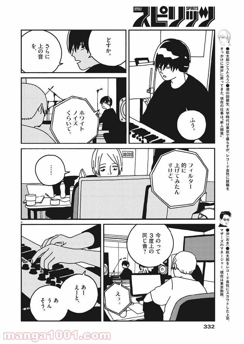 バジーノイズ 第36話 - Page 8