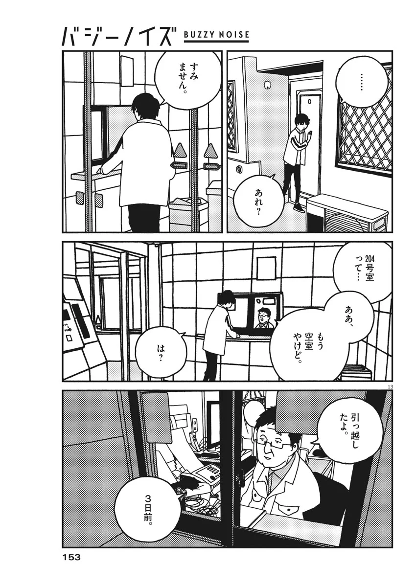 バジーノイズ 第31話 - Page 13