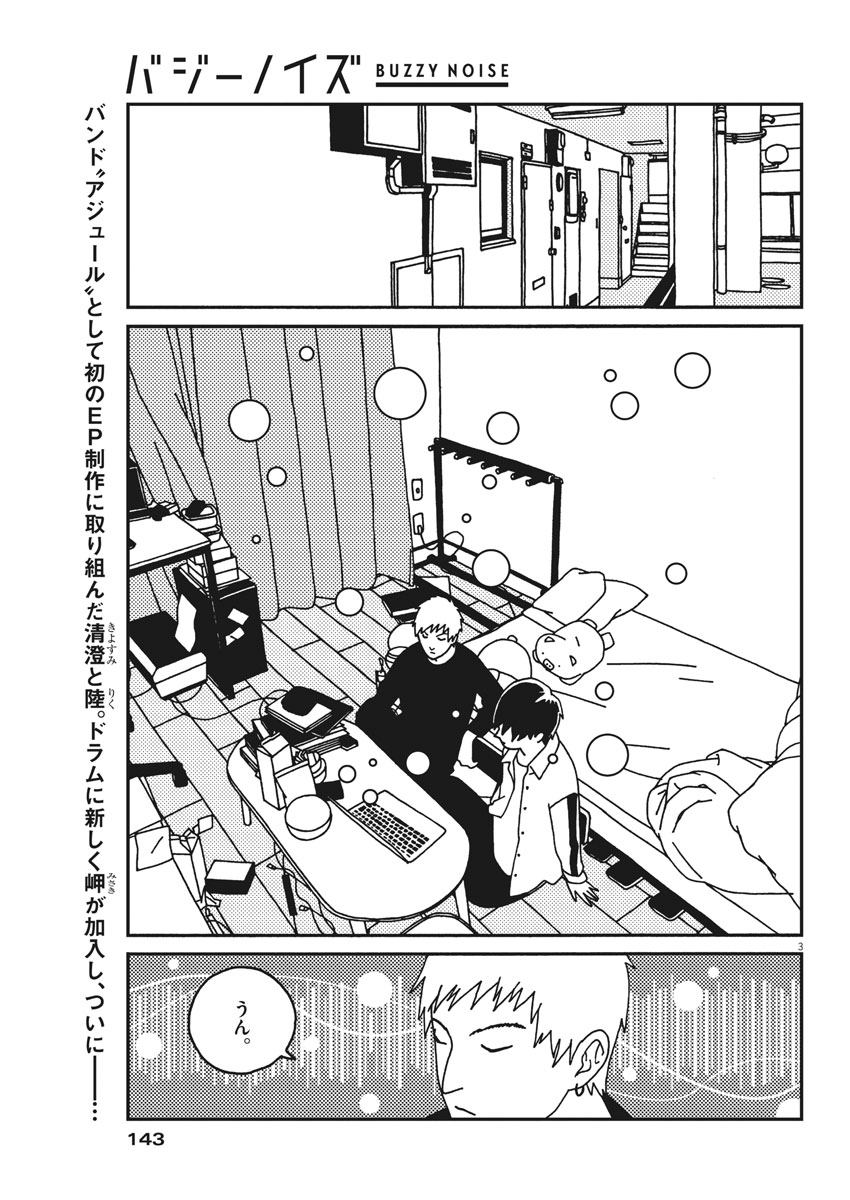 バジーノイズ 第31話 - Page 3