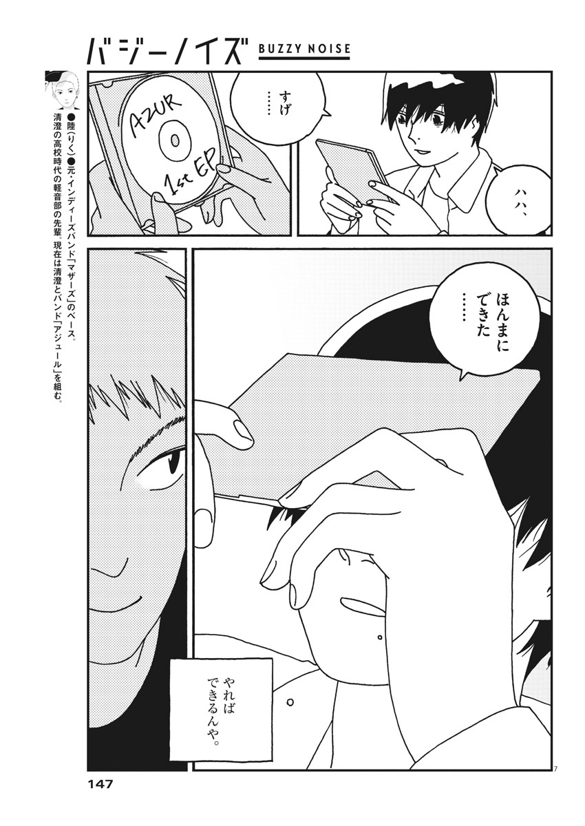 バジーノイズ 第31話 - Page 7