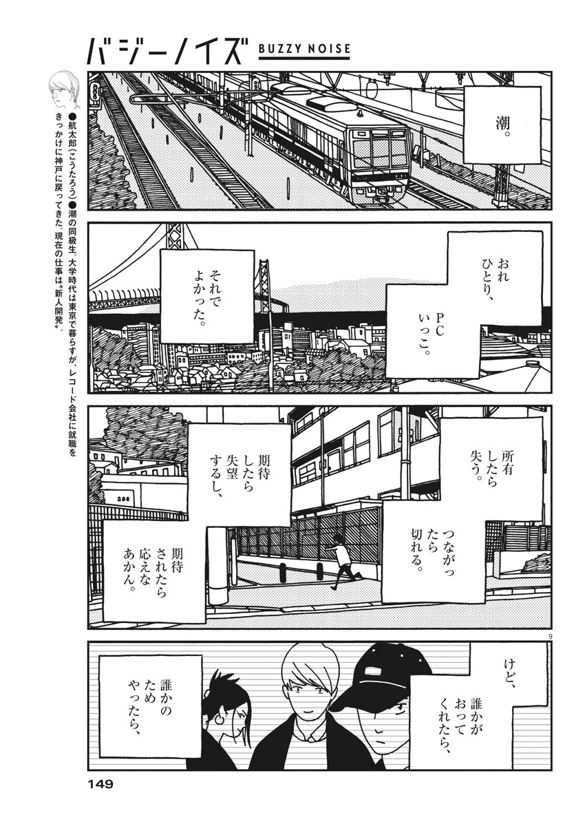 バジーノイズ 第31話 - Page 9