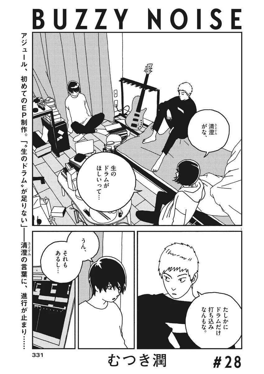 バジーノイズ - 第28話 - Page 1