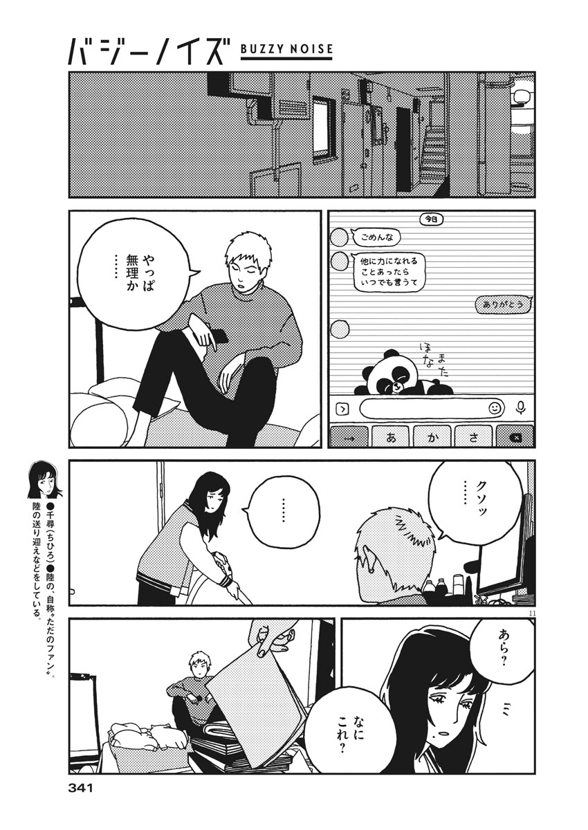 バジーノイズ - 第28話 - Page 11