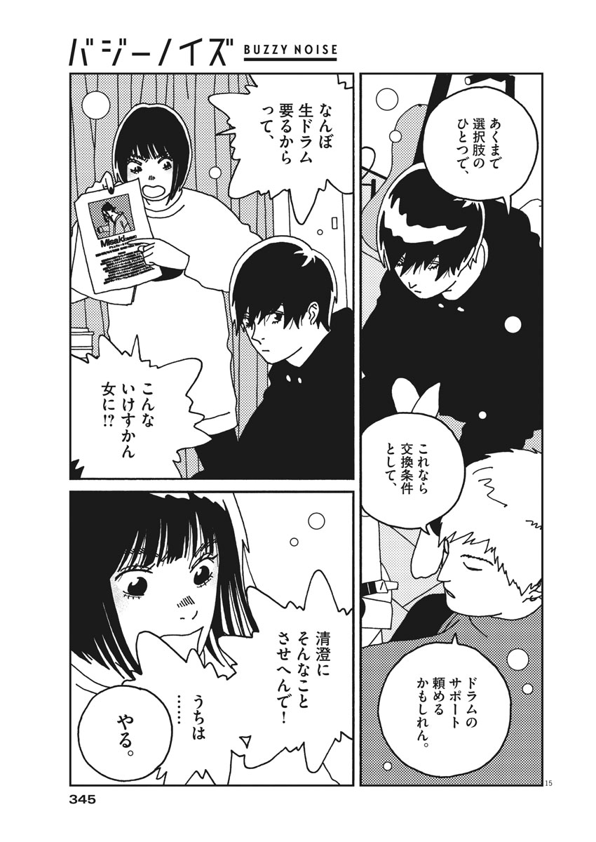 バジーノイズ - 第28話 - Page 15