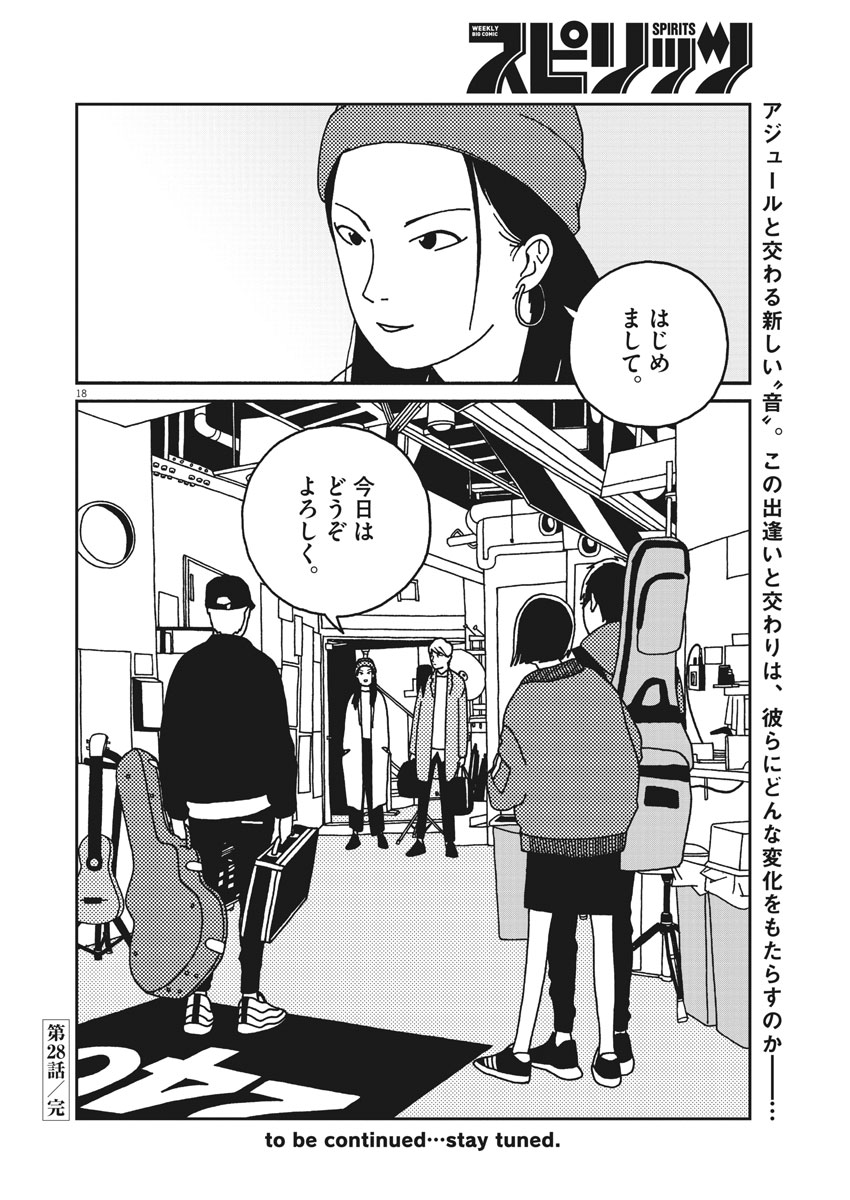 バジーノイズ - 第28話 - Page 18