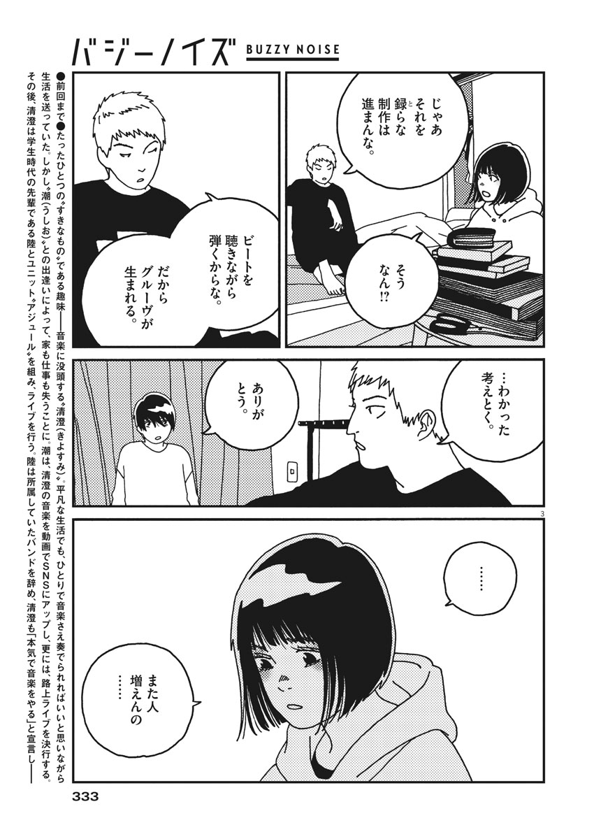 バジーノイズ - 第28話 - Page 3