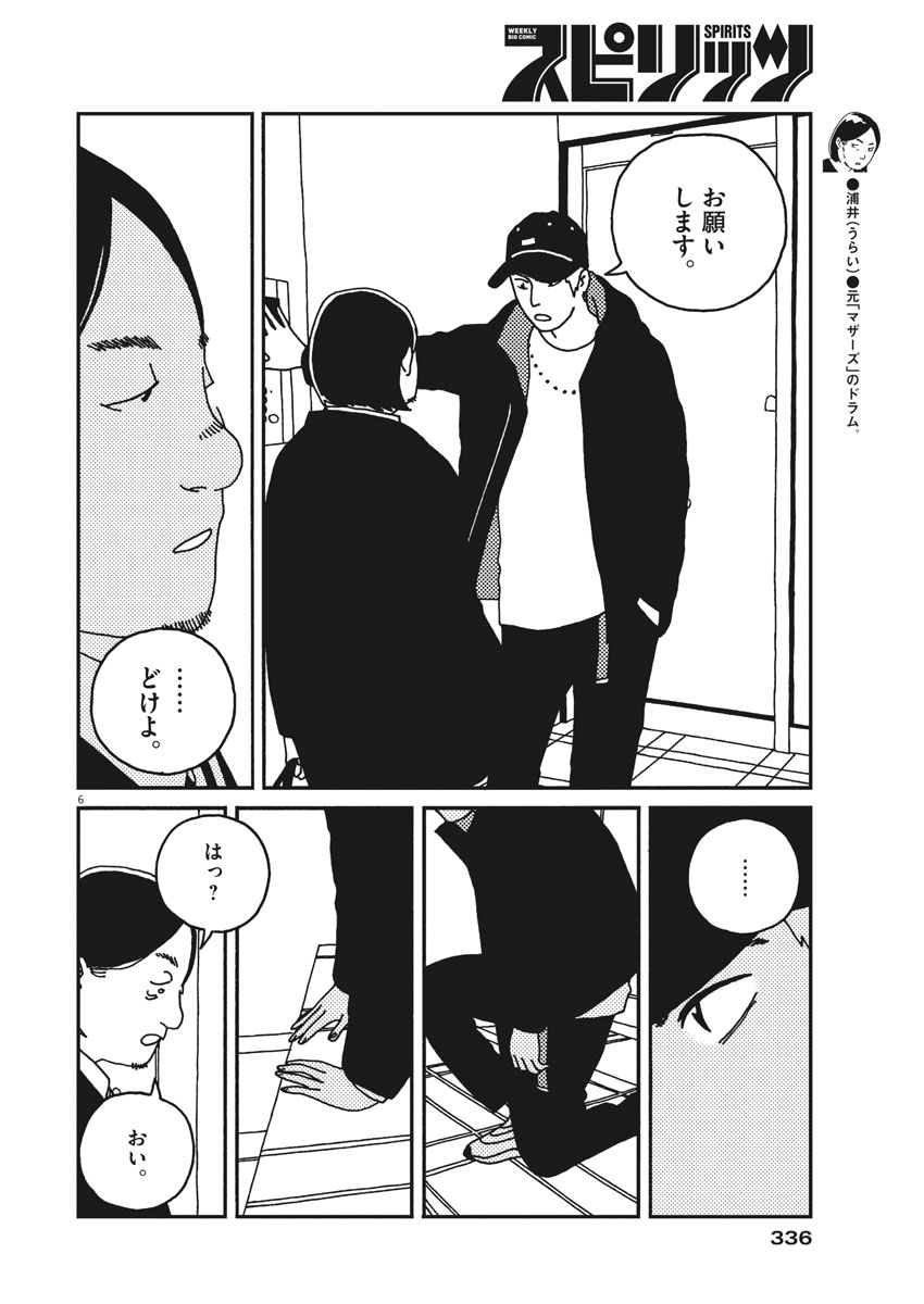 バジーノイズ - 第28話 - Page 6