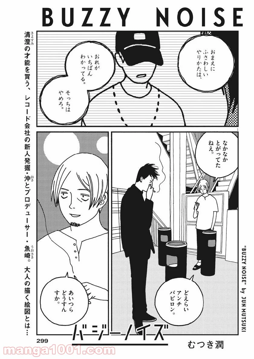 バジーノイズ 第38話 - Page 1