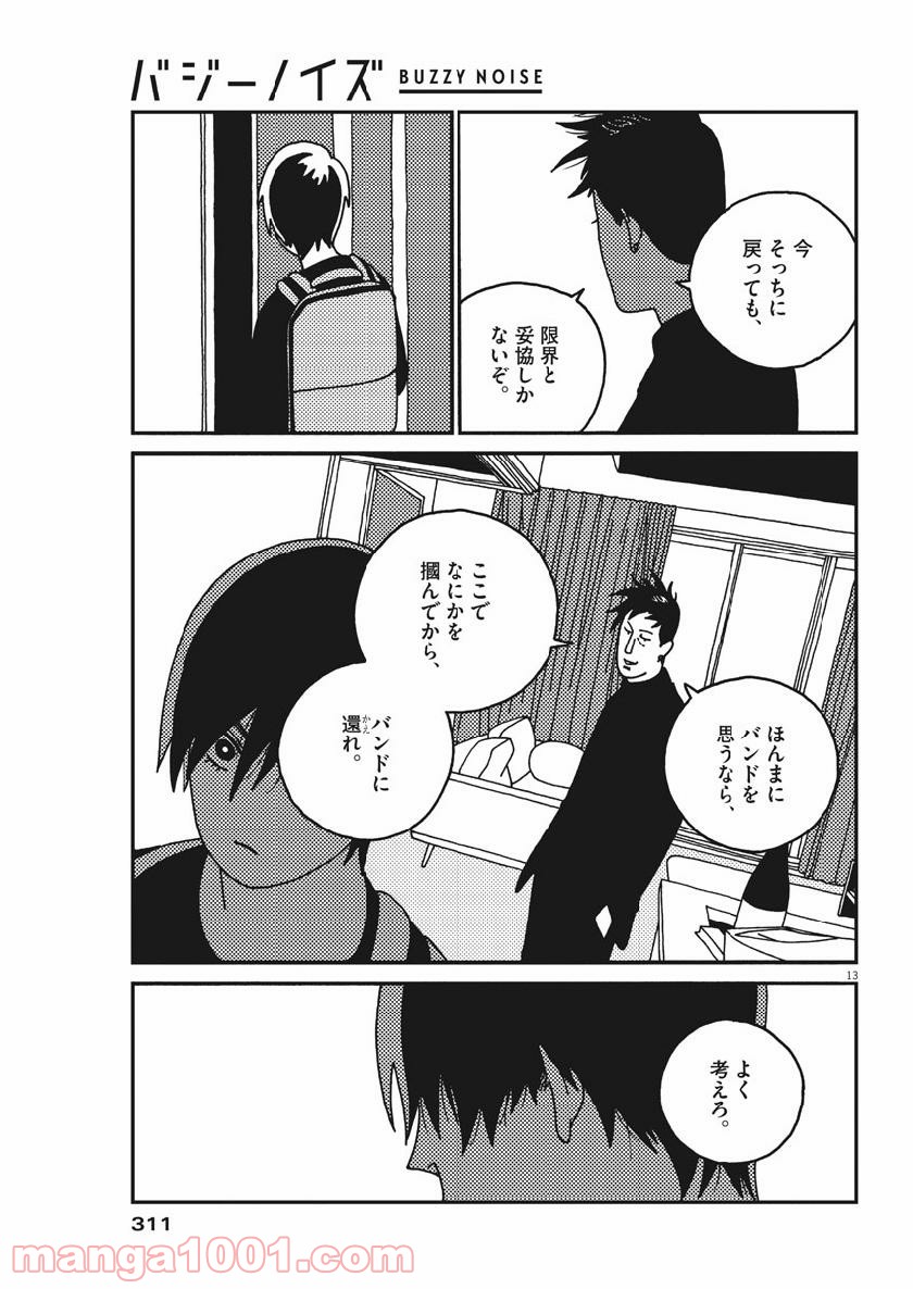 バジーノイズ 第38話 - Page 13