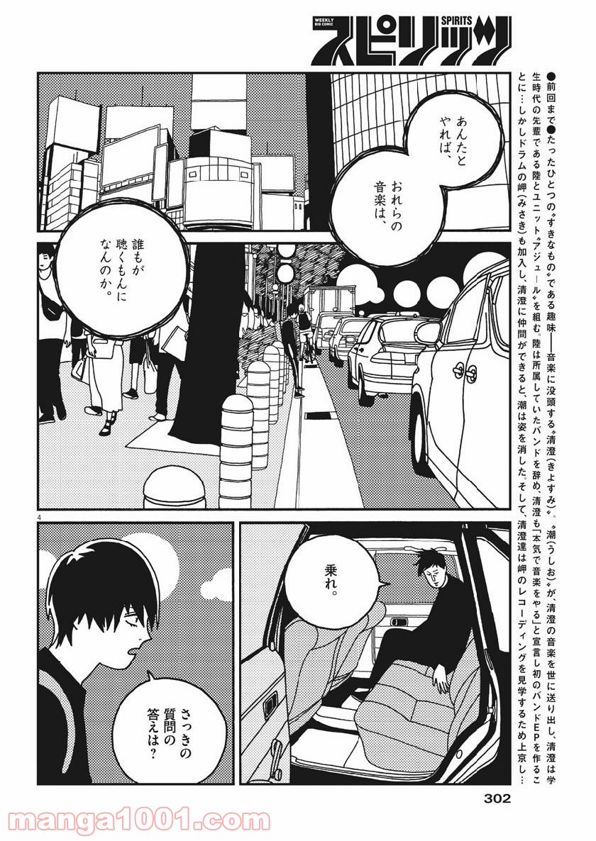 バジーノイズ 第38話 - Page 4