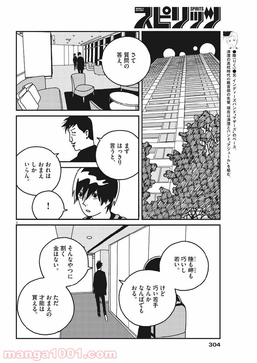 バジーノイズ 第38話 - Page 6