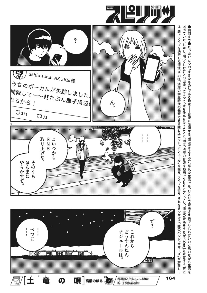 バジーノイズ 第24話 - Page 3