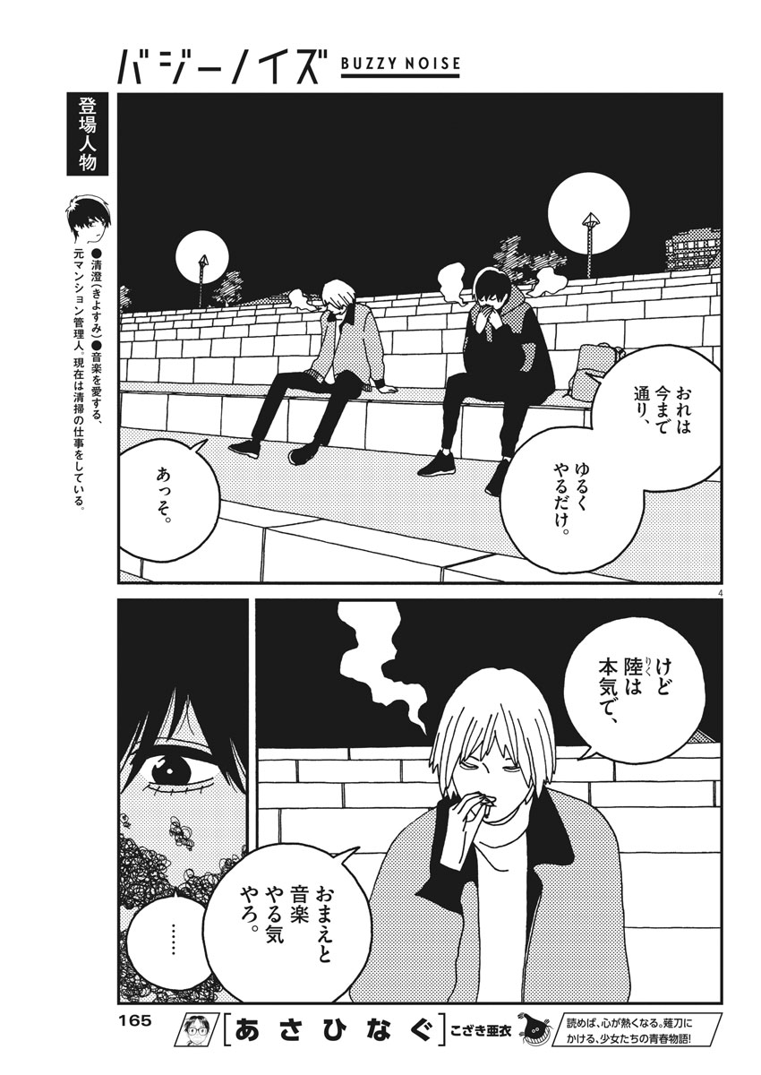 バジーノイズ 第24話 - Page 4