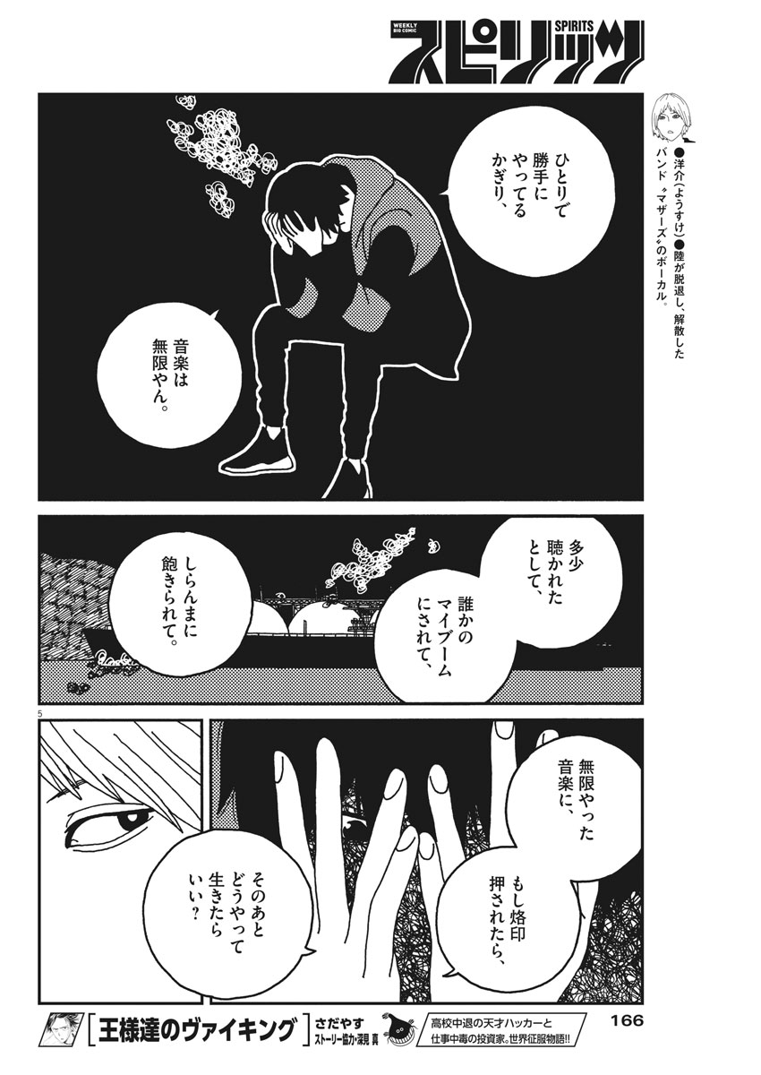 バジーノイズ 第24話 - Page 5