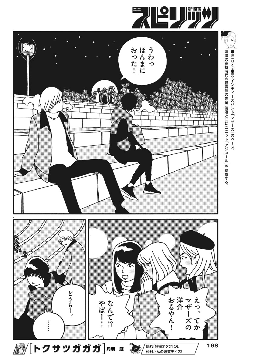 バジーノイズ 第24話 - Page 7