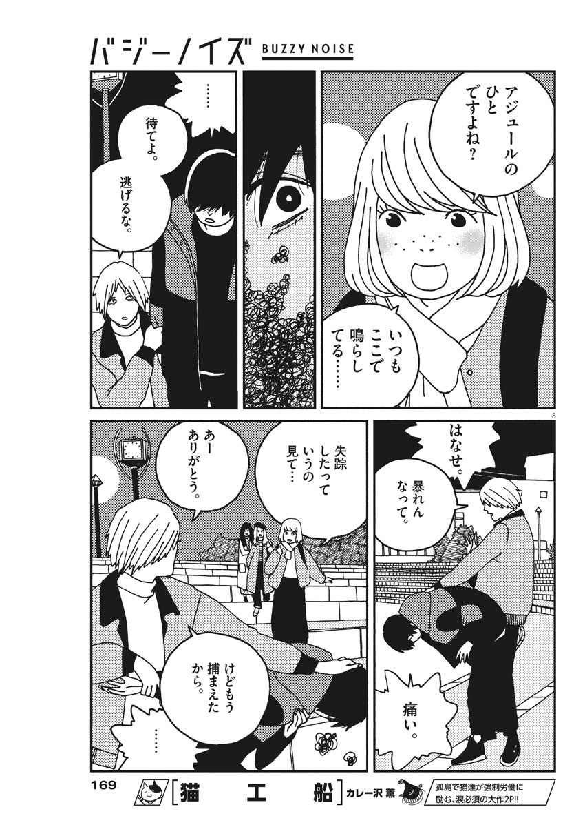 バジーノイズ 第24話 - Page 8