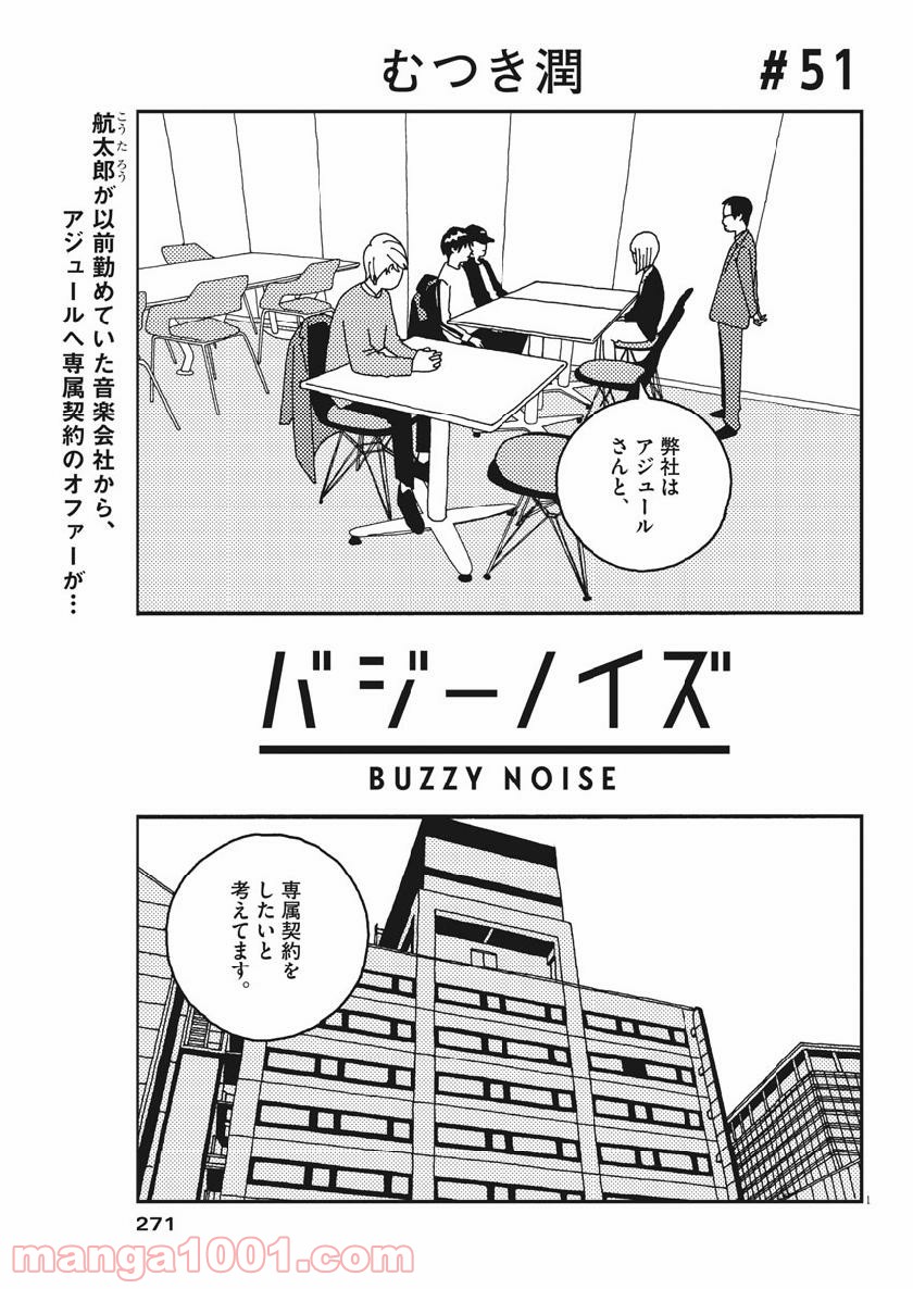 バジーノイズ 第51話 - Page 1