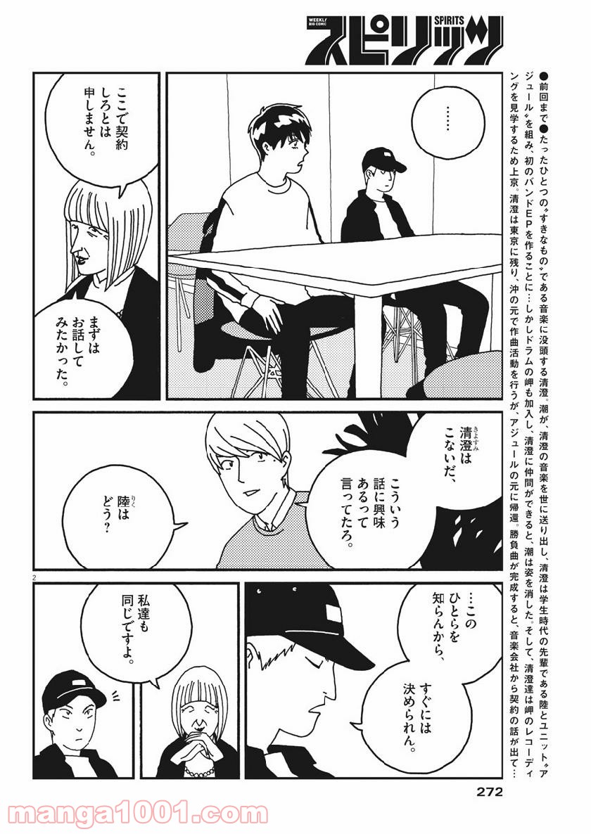 バジーノイズ 第51話 - Page 2