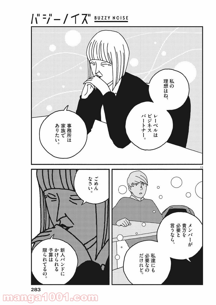 バジーノイズ 第51話 - Page 13