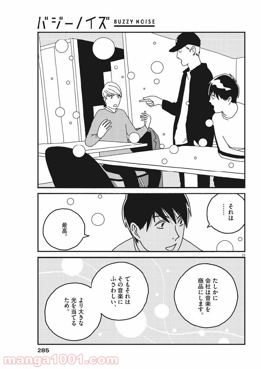 バジーノイズ 第51話 - Page 15