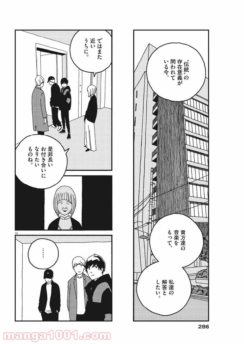 バジーノイズ 第51話 - Page 16