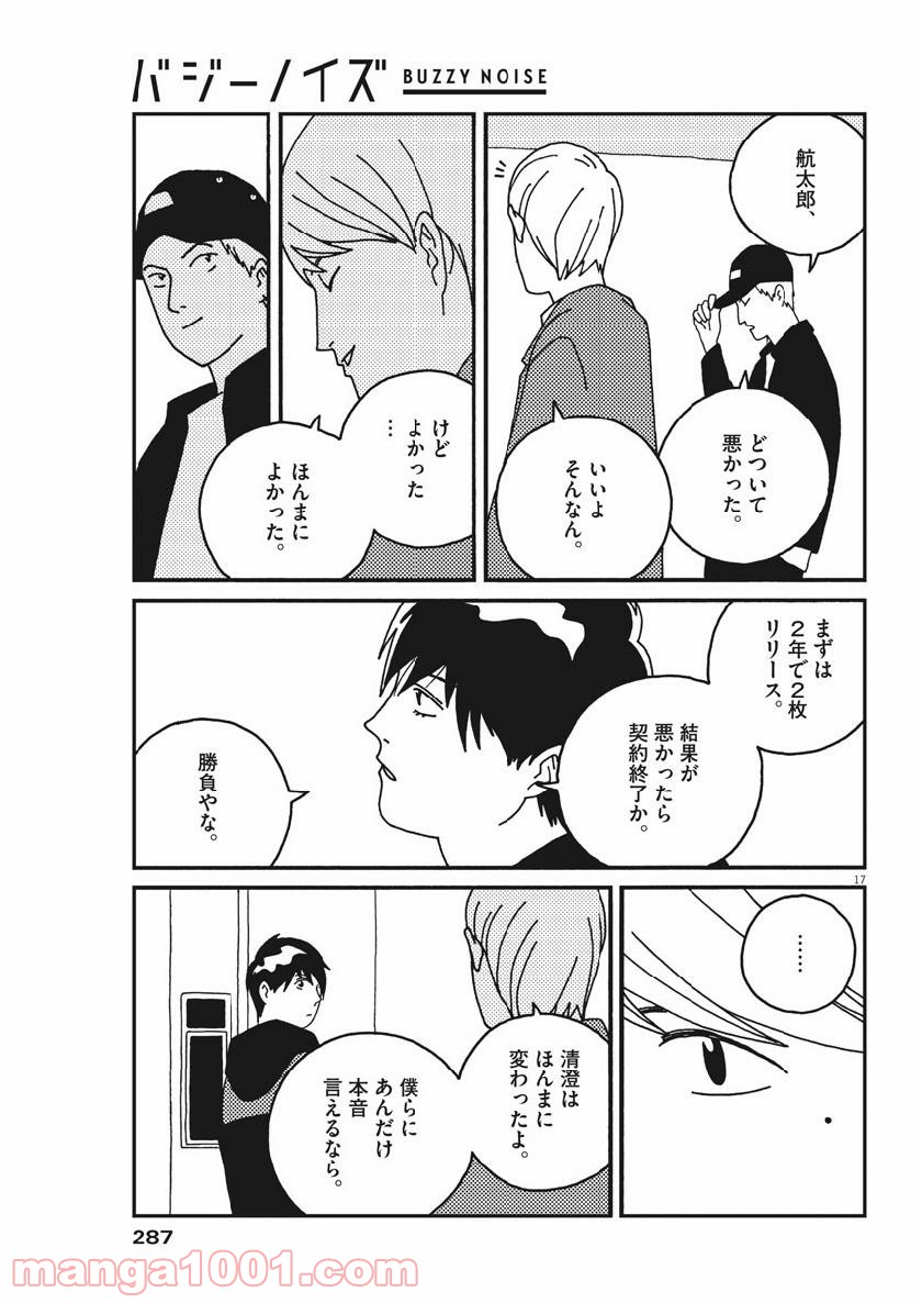 バジーノイズ 第51話 - Page 17