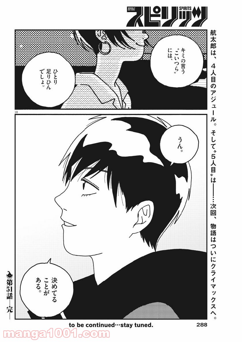 バジーノイズ 第51話 - Page 18