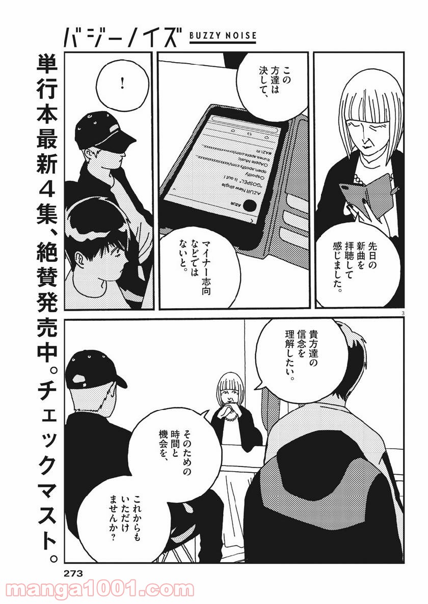 バジーノイズ 第51話 - Page 3