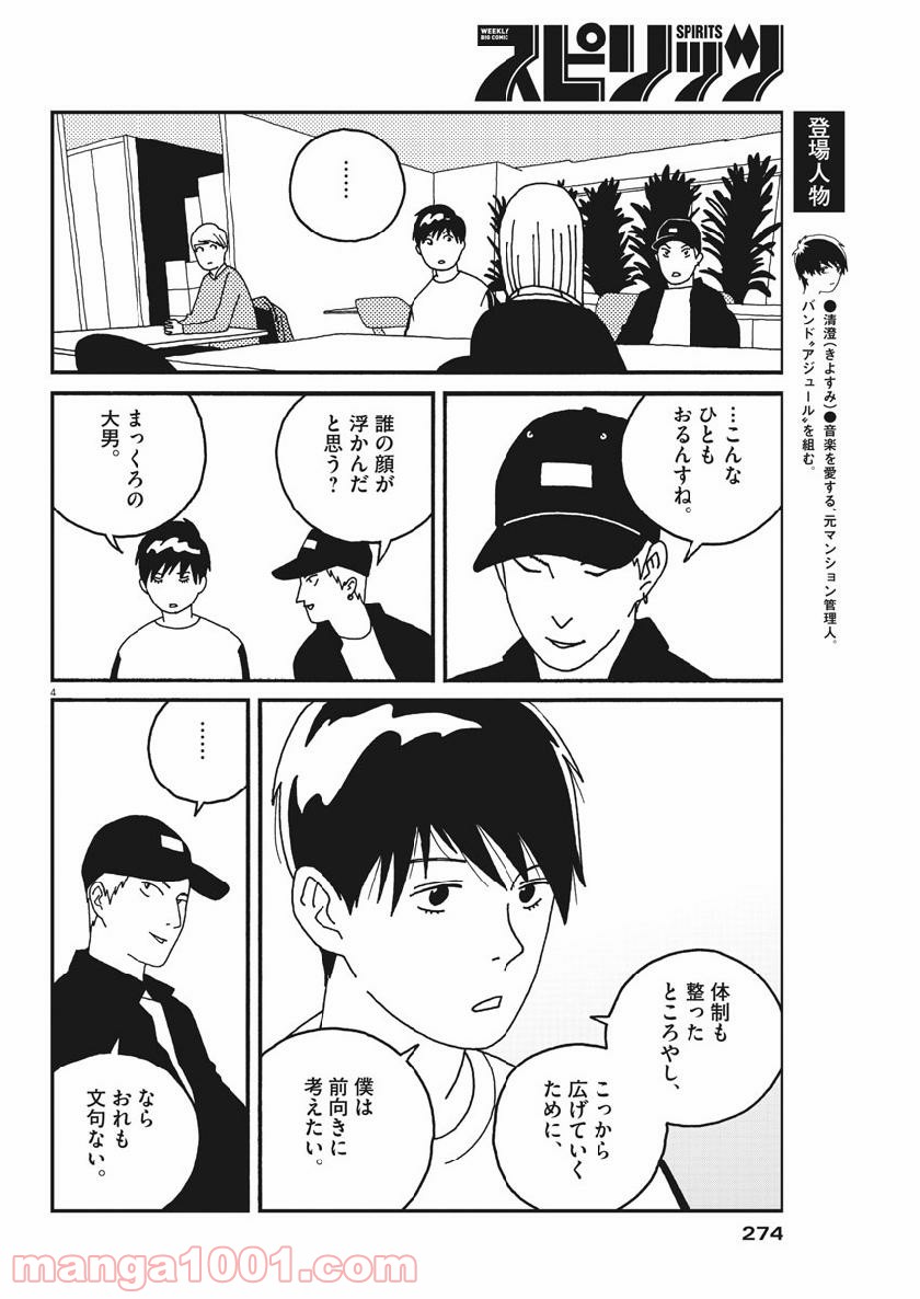 バジーノイズ 第51話 - Page 4