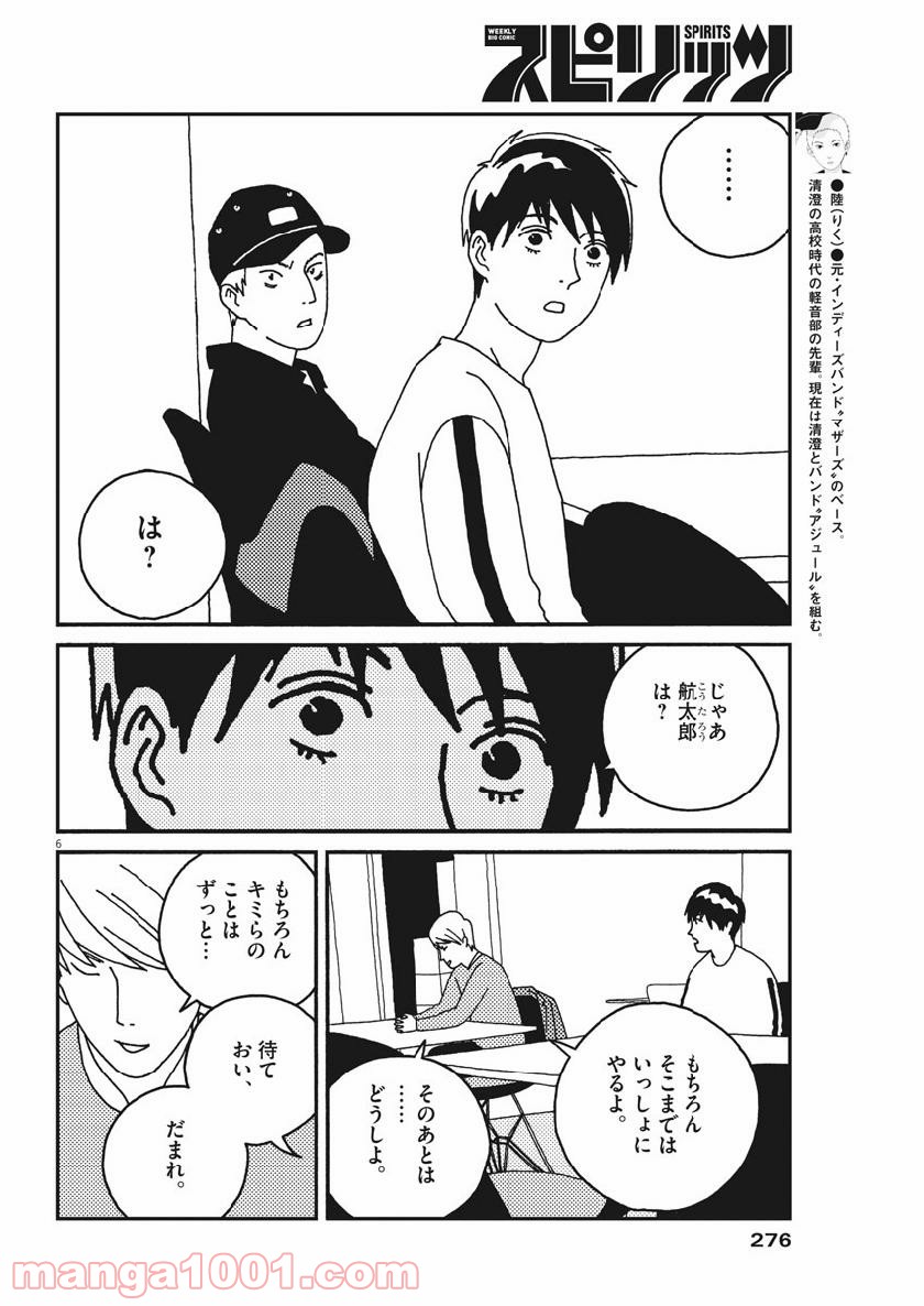 バジーノイズ 第51話 - Page 6