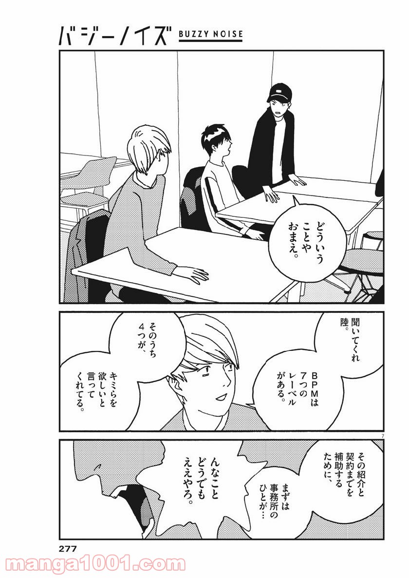 バジーノイズ 第51話 - Page 7