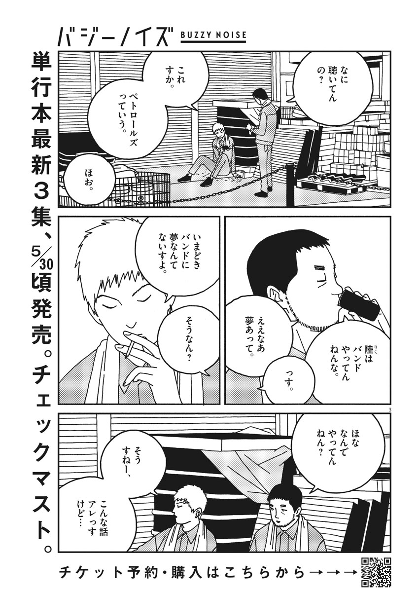 バジーノイズ 第32話 - Page 3