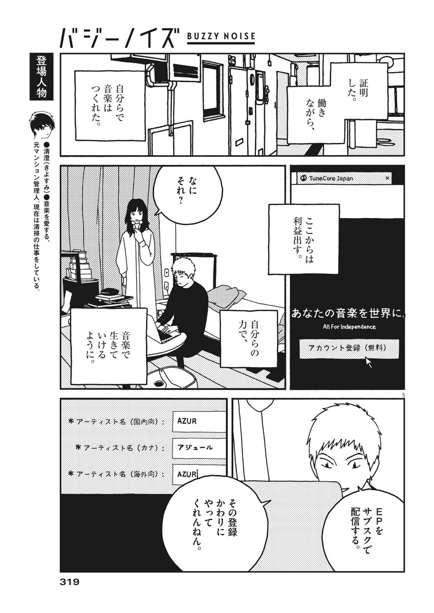 バジーノイズ 第32話 - Page 5