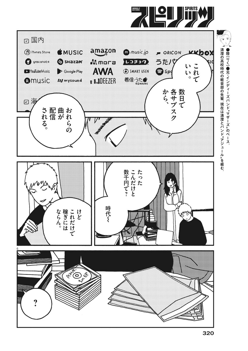 バジーノイズ 第32話 - Page 6