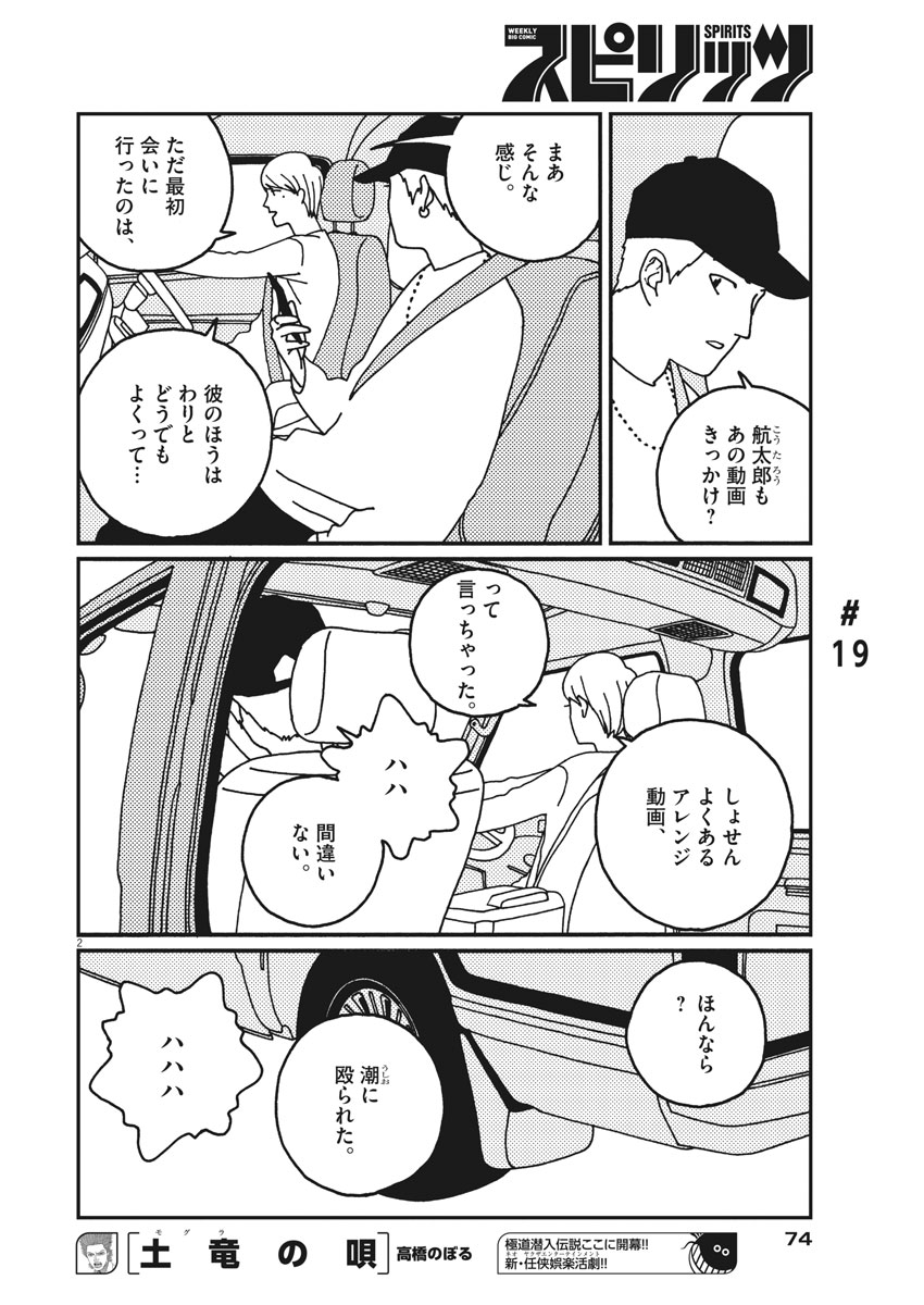 バジーノイズ 第19話 - Page 2