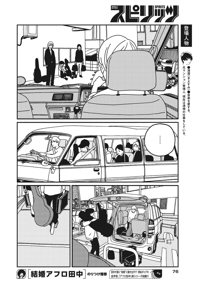 バジーノイズ 第19話 - Page 4