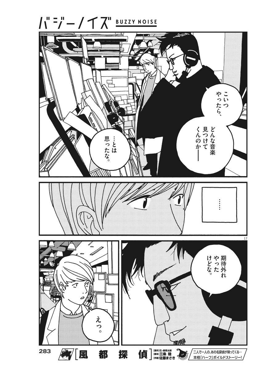 バジーノイズ - 第21話 - Page 17