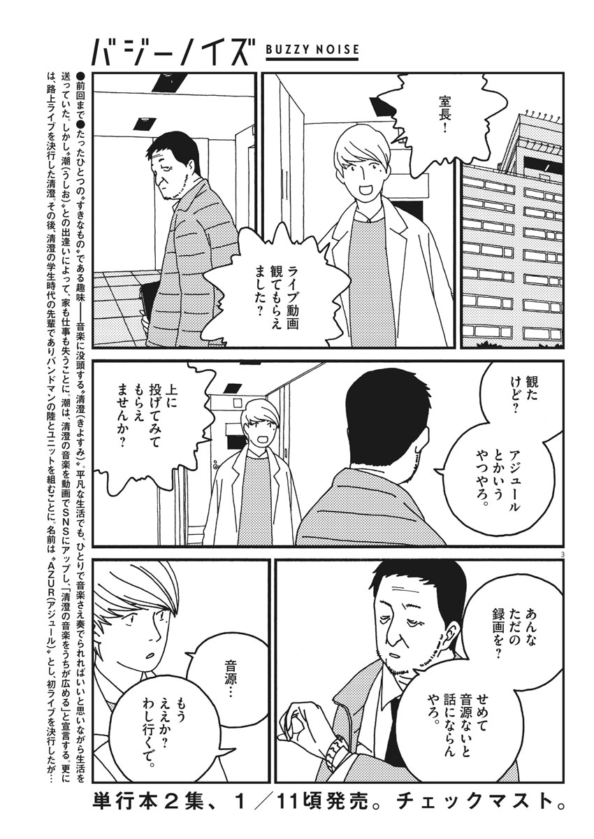 バジーノイズ 第21話 - Page 3