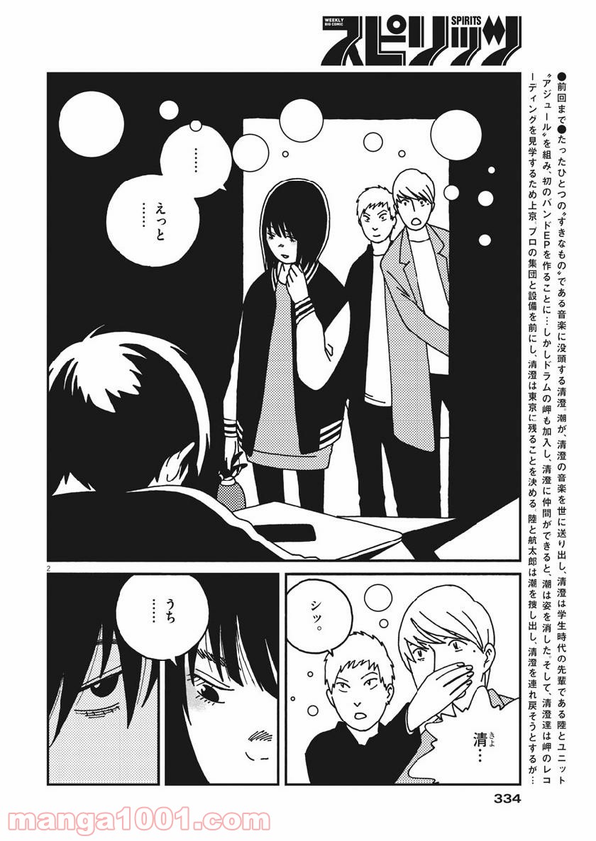 バジーノイズ 第46話 - Page 2